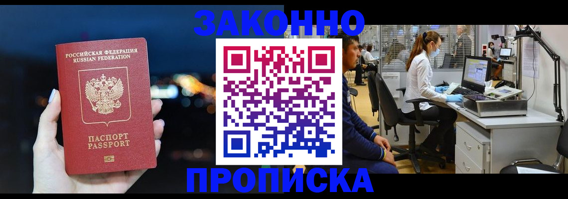 прописка иностранных граждан в Саранске