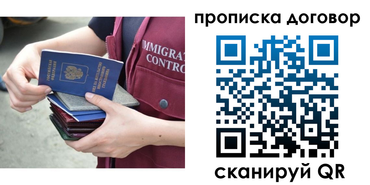 временная регистрация в квартире в Саранске