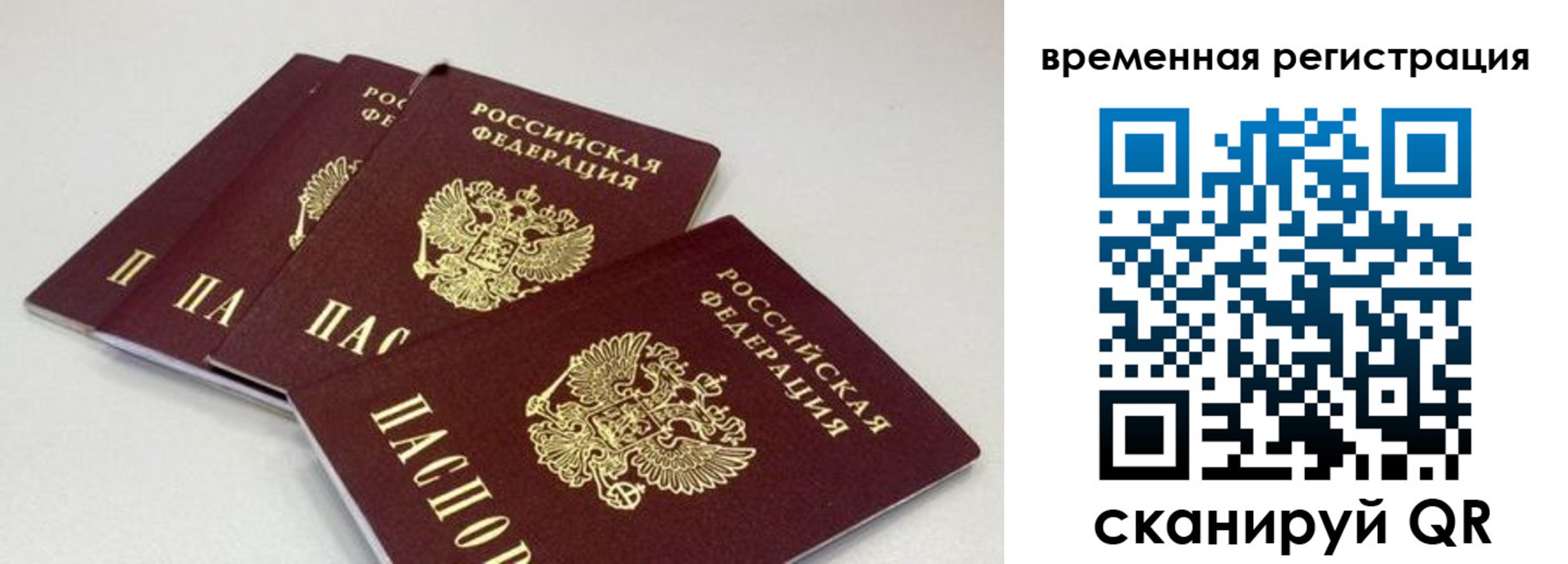 временная регистрация собственник в Саранске