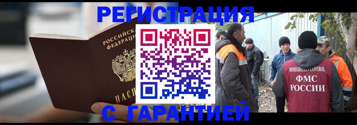 временная регистрация надежно в Саранске