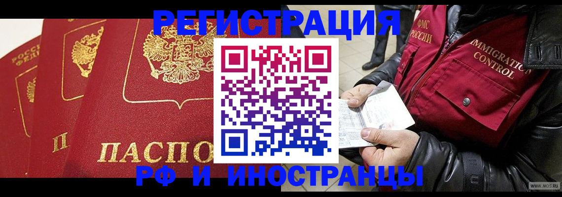 временная регистрация в квартире в Саранске